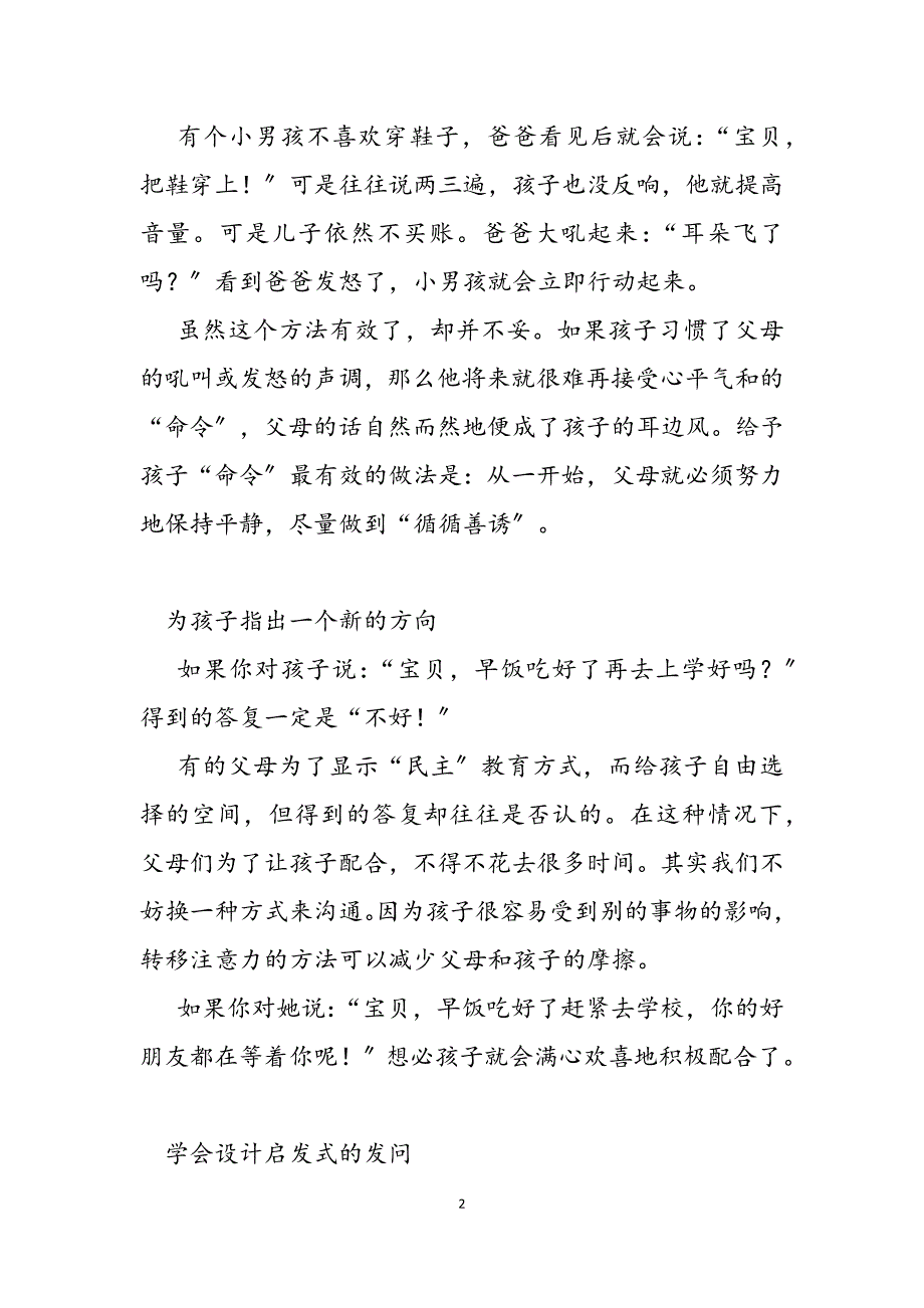 2023年说进孩子心里的沟通技巧家长和孩子沟通技巧.docx_第2页