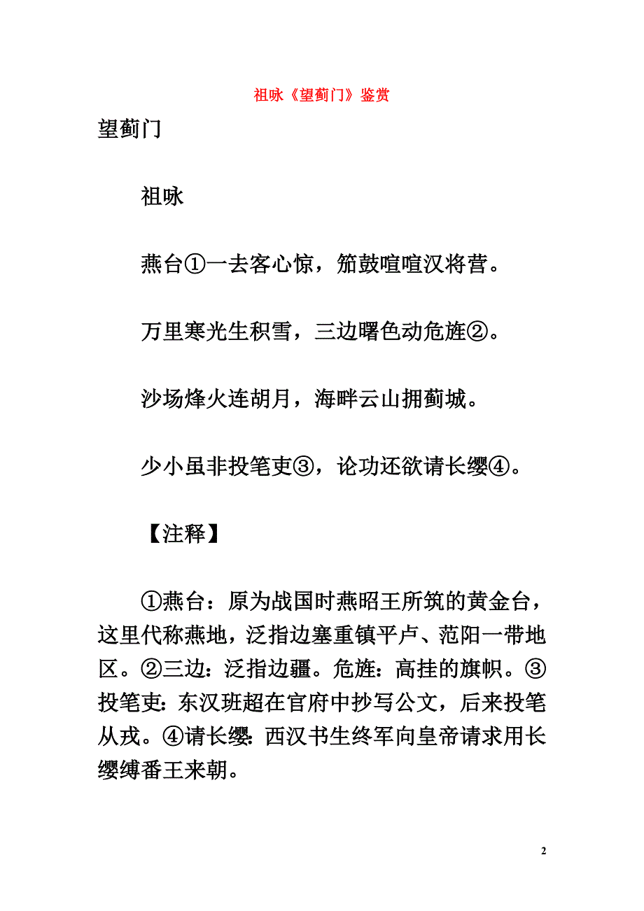 初中语文古诗文赏析祖咏《望蓟门》鉴赏_第2页