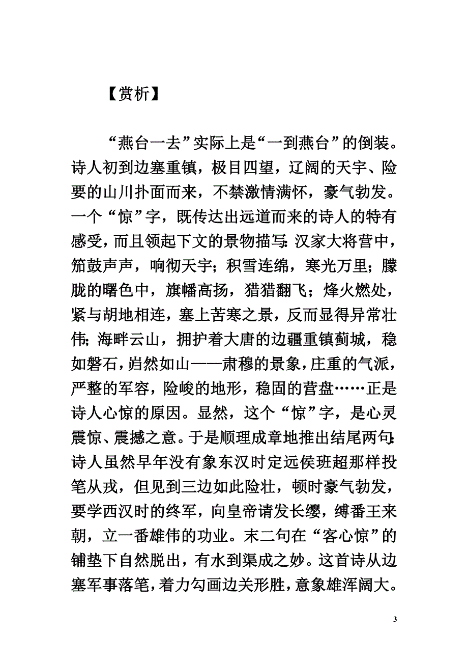 初中语文古诗文赏析祖咏《望蓟门》鉴赏_第3页