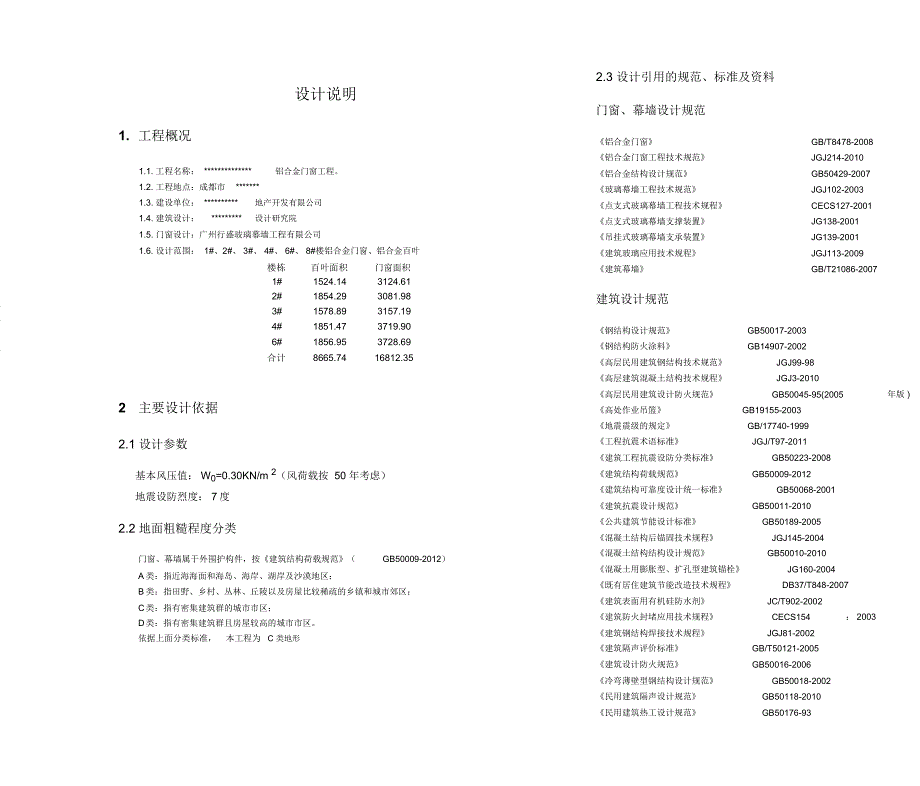 铝合金门窗设计说明2017-10_第1页