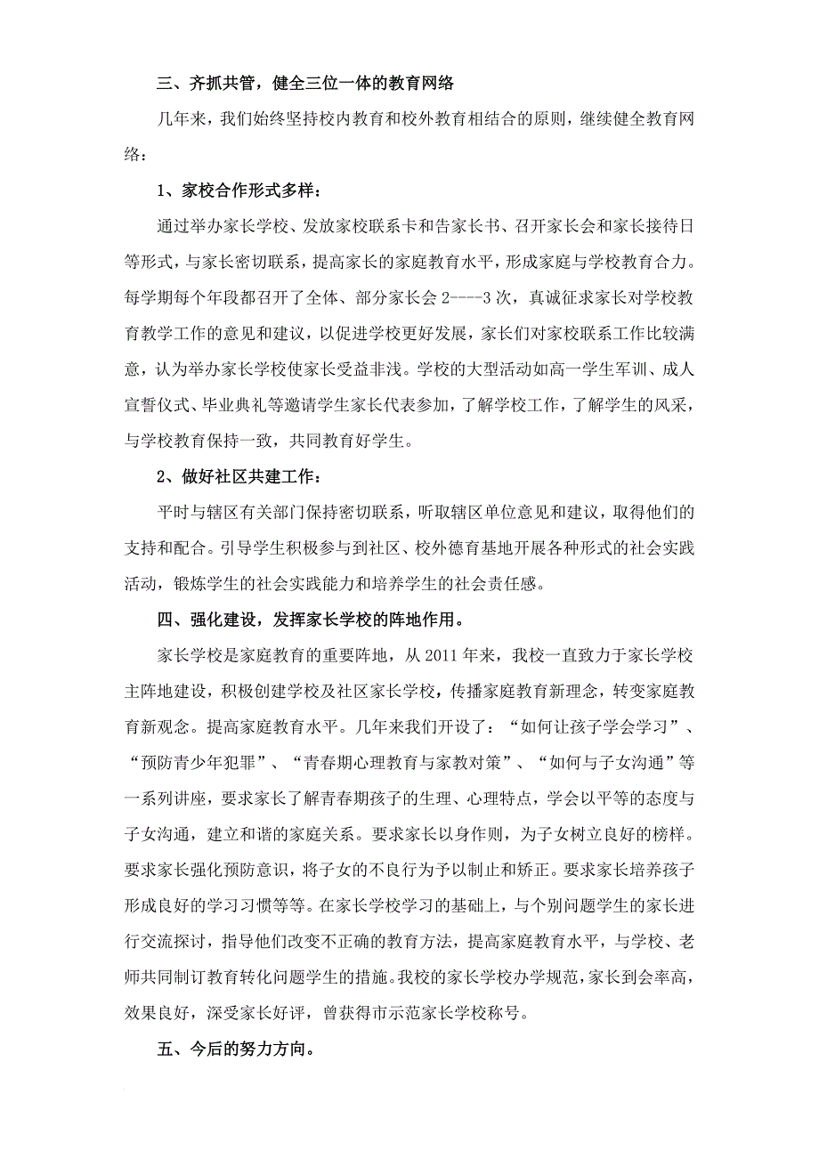 3-22家庭教育工作先进集体事迹材料_第2页