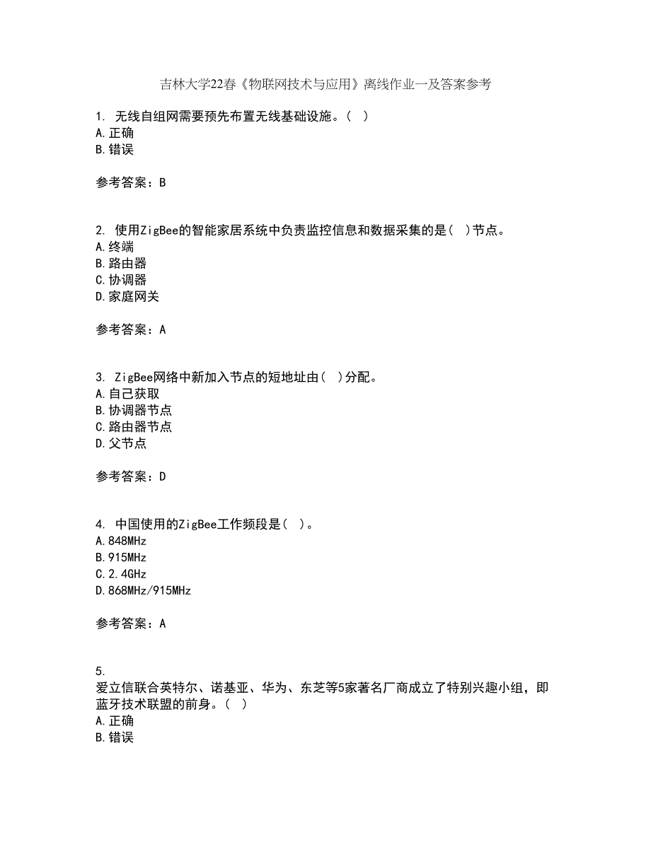 吉林大学22春《物联网技术与应用》离线作业一及答案参考7_第1页