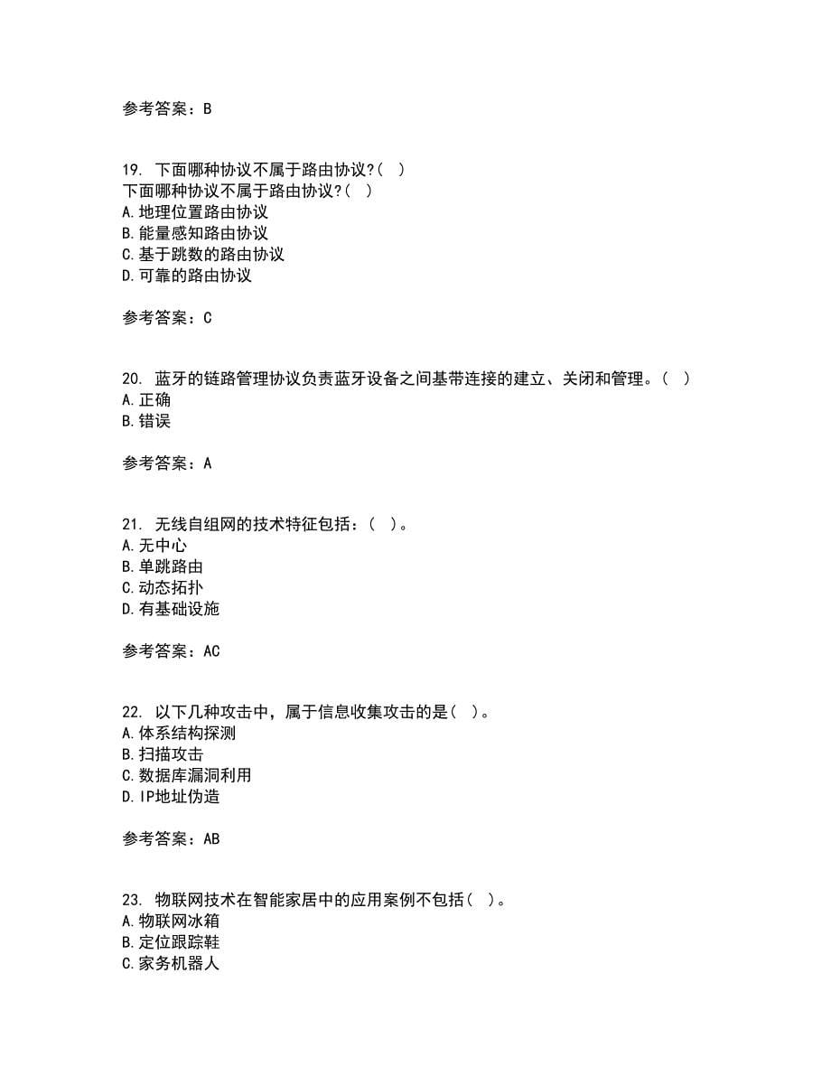 吉林大学22春《物联网技术与应用》离线作业一及答案参考7_第5页