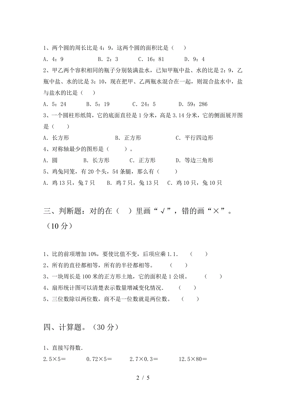 新部编版六年级数学(下册)第二次月考知识点及答案.doc_第2页