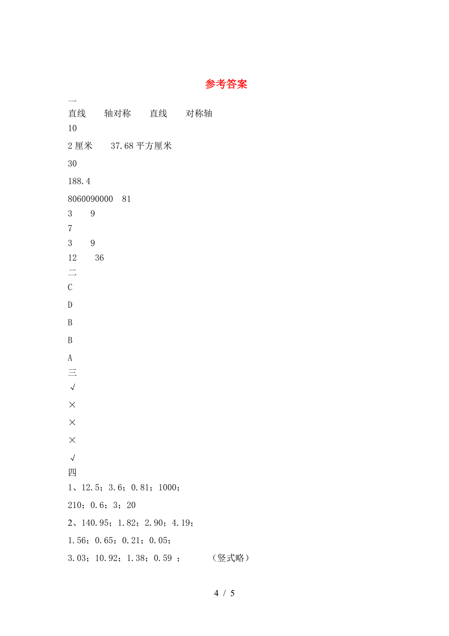 新部编版六年级数学(下册)第二次月考知识点及答案.doc_第4页