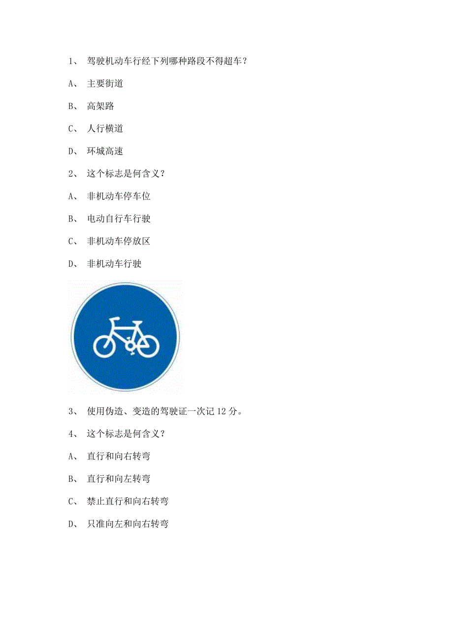 2011东山县交规考试C1小型手动档汽车试题_第1页