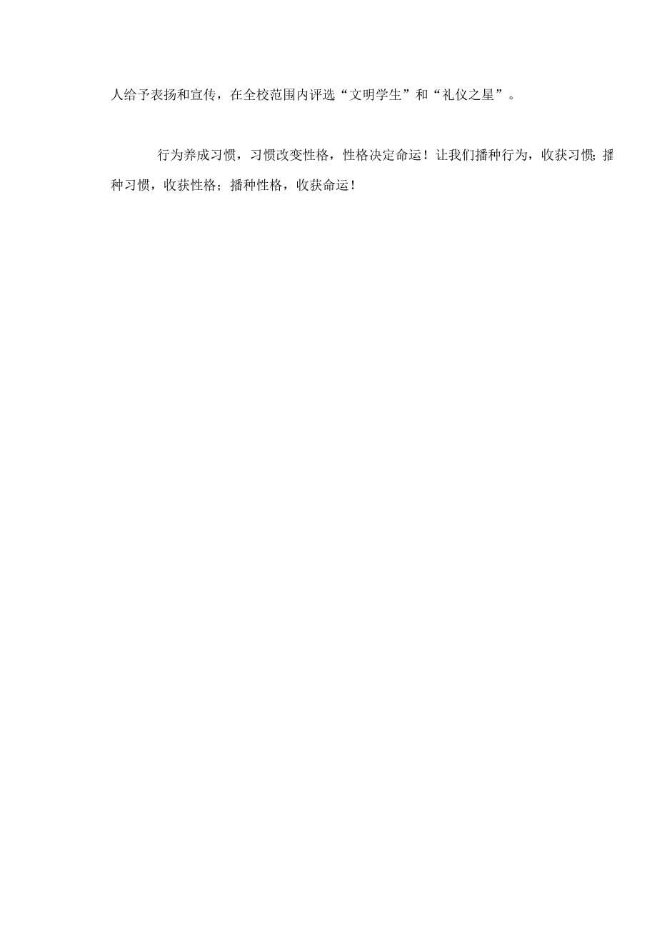 习惯养成月总结大会讲话稿.doc_第5页