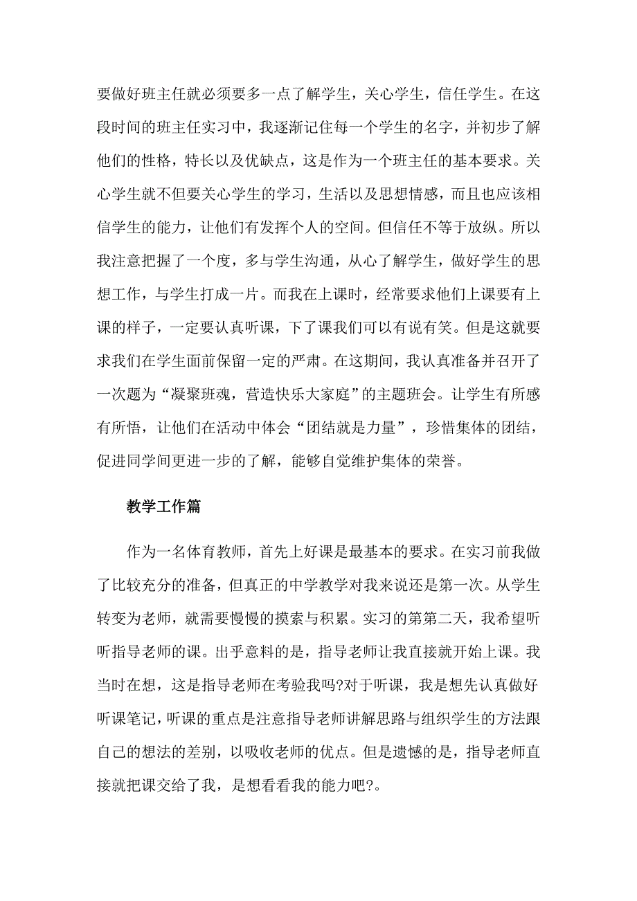 2023年体育实习报告范文集锦六篇_第3页