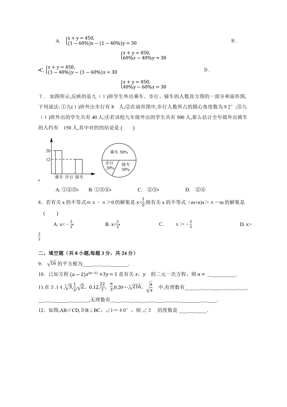 七年级下学期期末考试数学试卷_第2页