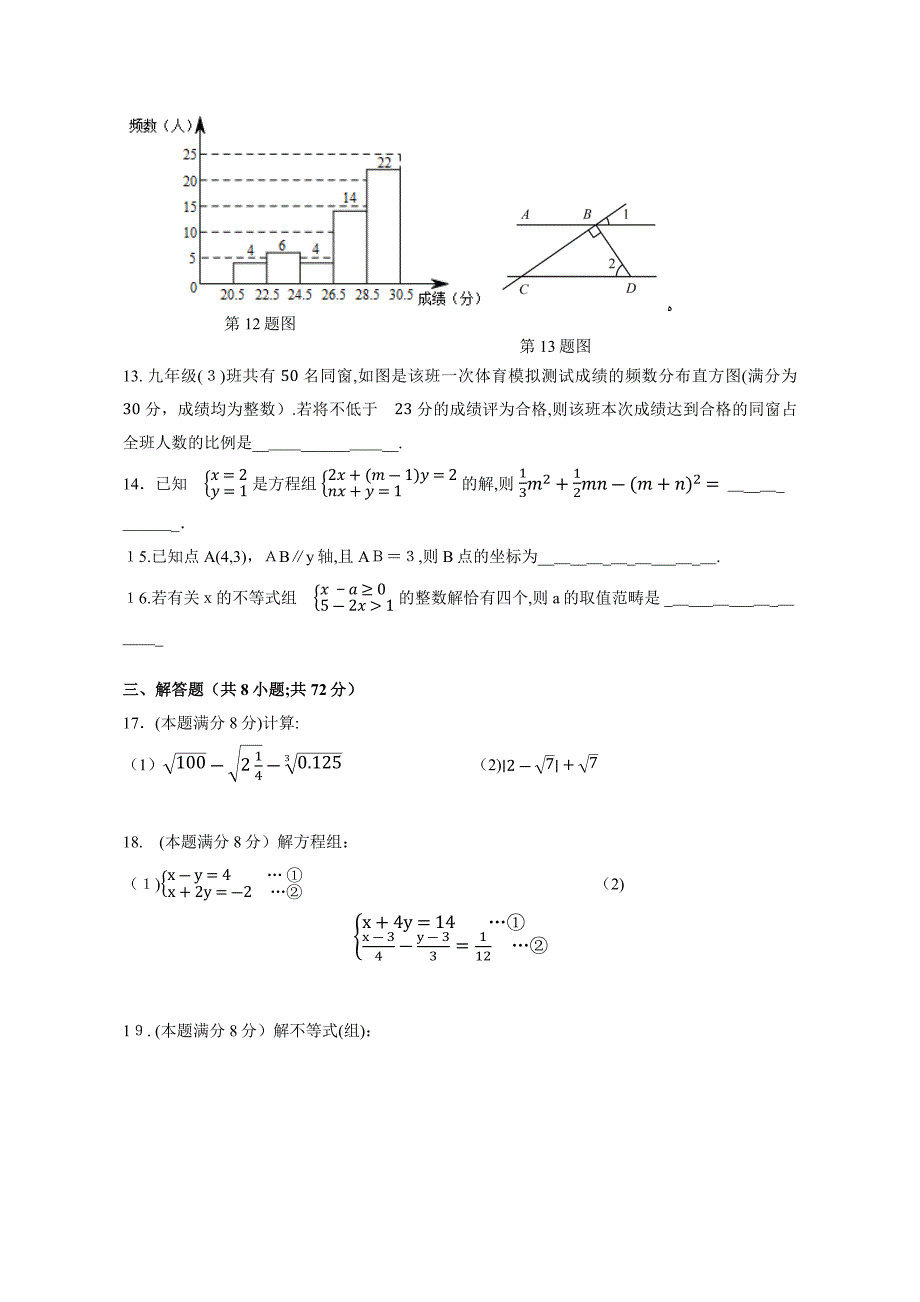 七年级下学期期末考试数学试卷_第3页