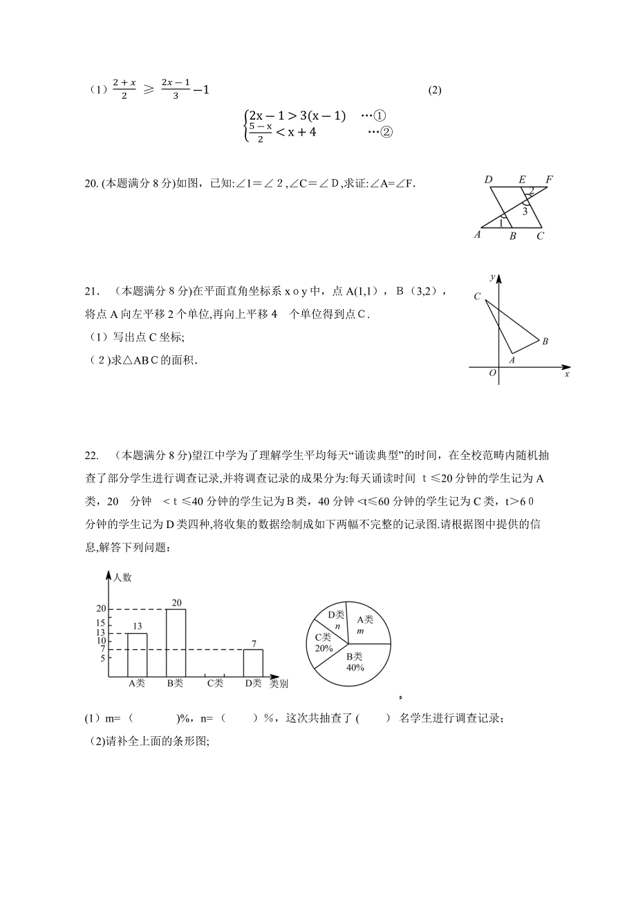 七年级下学期期末考试数学试卷_第4页