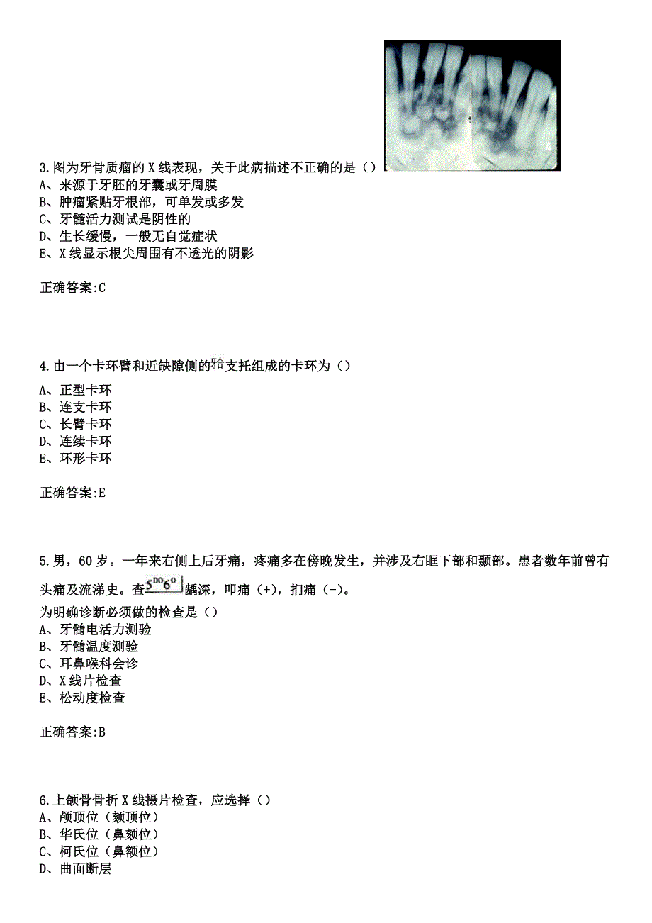 2023年安定区中医院住院医师规范化培训招生（口腔科）考试参考题库+答案_第2页