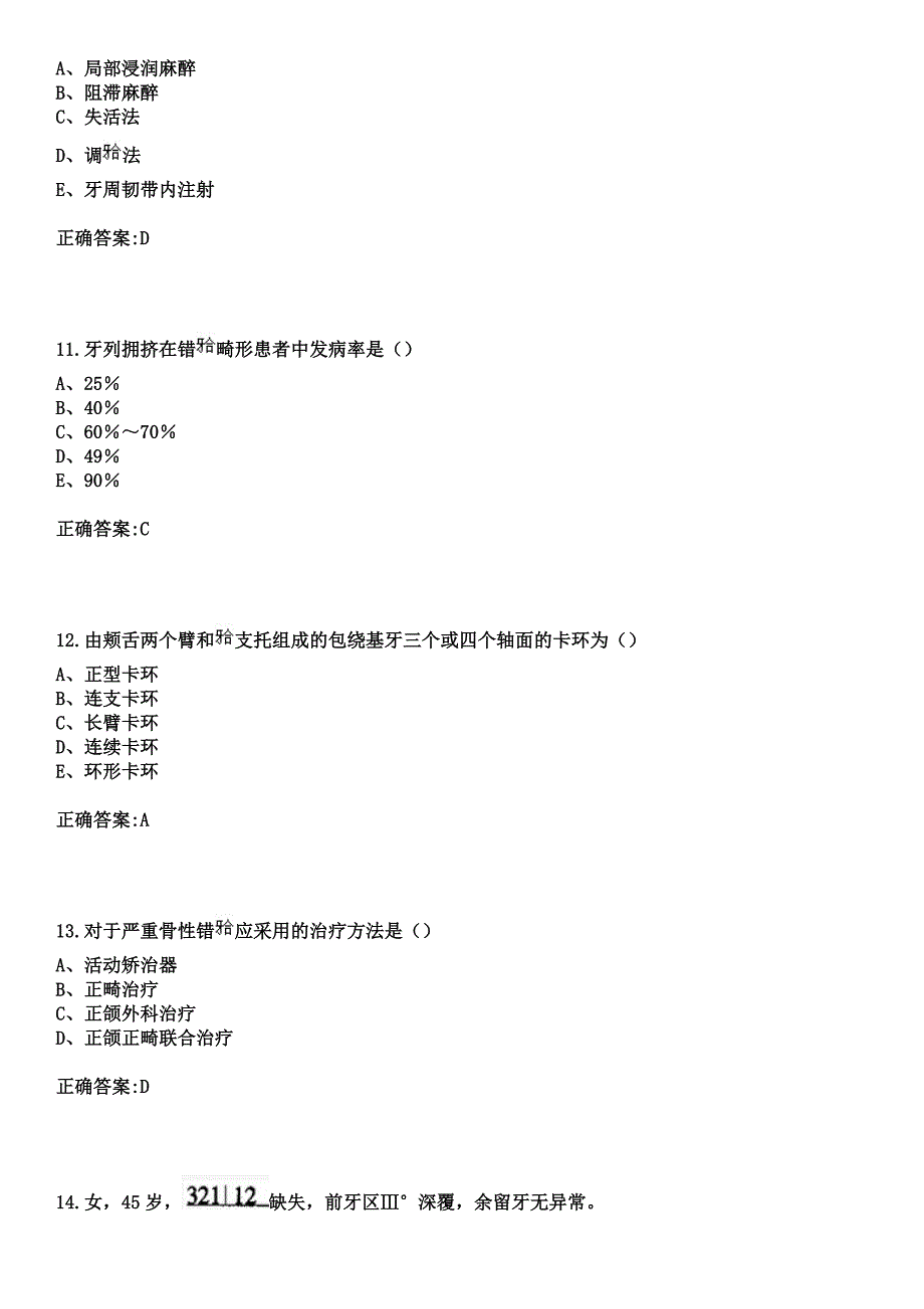 2023年安定区中医院住院医师规范化培训招生（口腔科）考试参考题库+答案_第4页