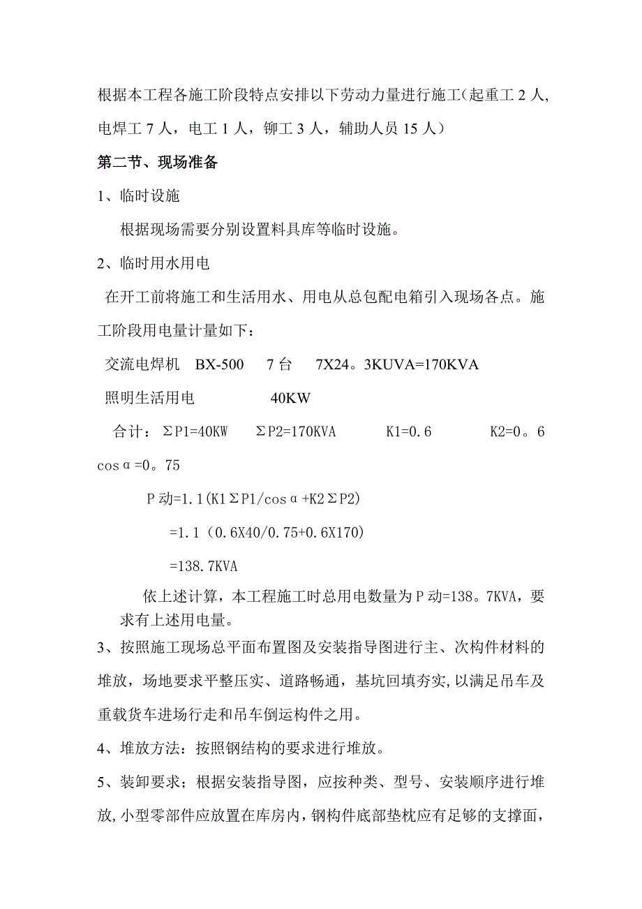 XX酒店中庭茧施工方案_第4页