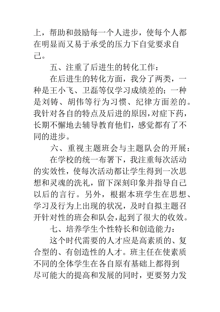 工作总结怎么写-36.docx_第3页