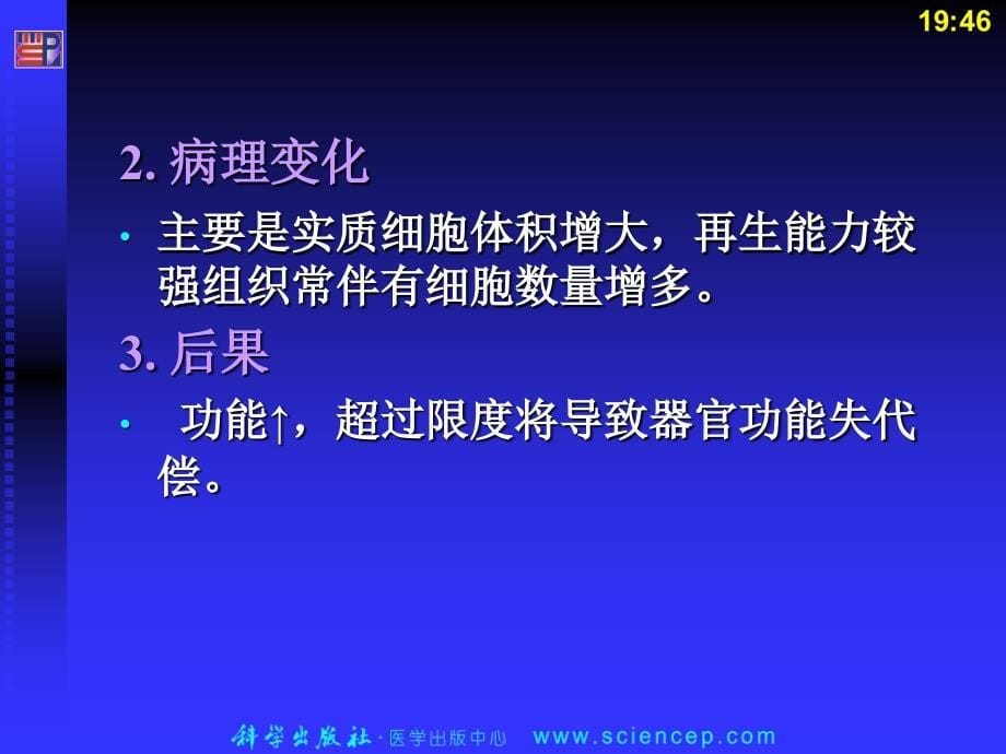 医学专题：细胞和组织的适应、损伤和修复_第5页