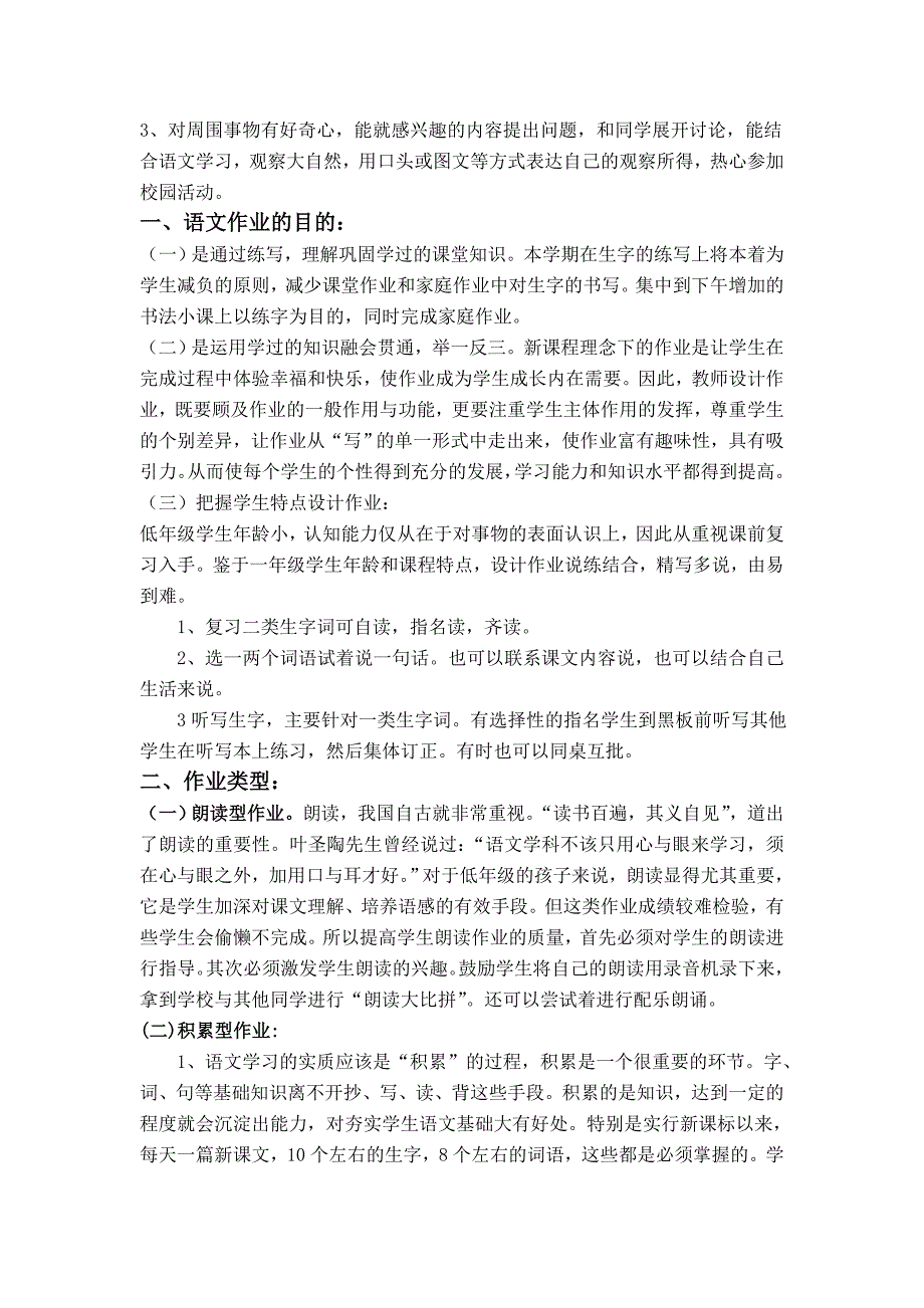 一年级下册语文作业建设规划.doc_第2页