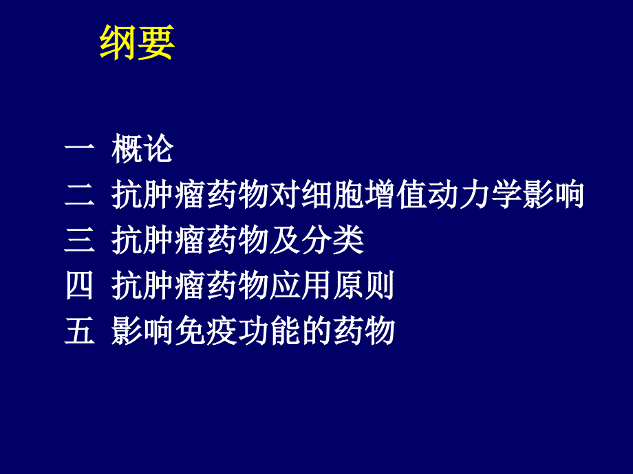 恶性肿瘤的药物治疗_第2页