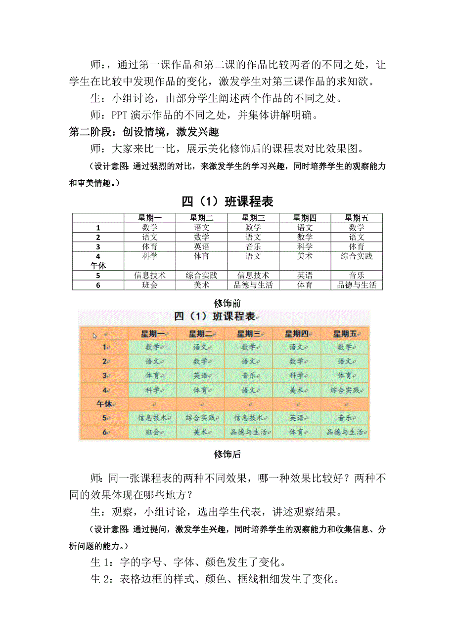 第3课 美化班级课程表1.doc_第3页