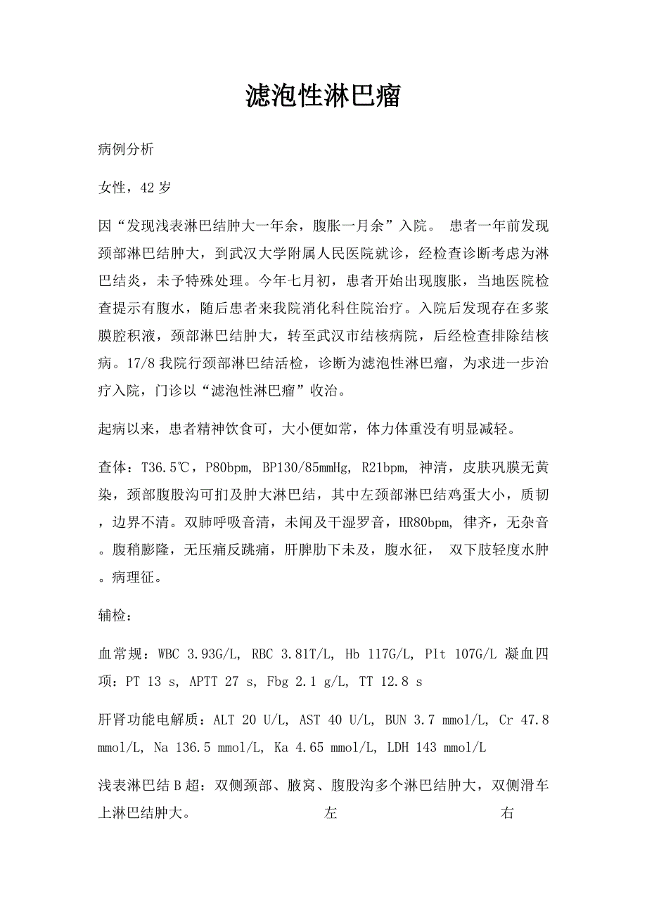 滤泡性淋巴瘤_第1页