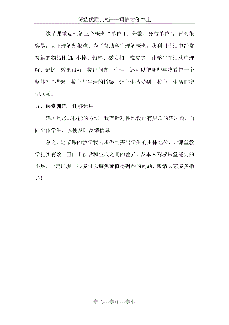 分数的意义教学反思(共3页)_第3页