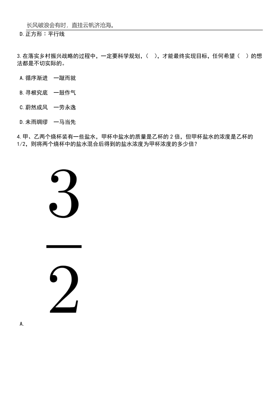 浙江舟山蚂蚁岛管委会招考编外人员笔试题库含答案详解_第2页