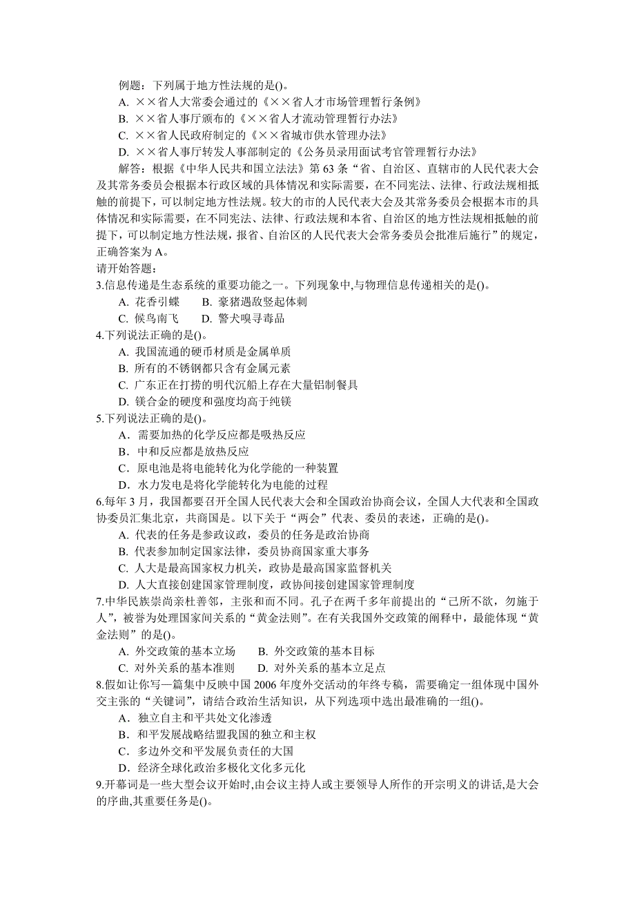 甘肃省2007年公务员录用考试行政职业能力测验真题及参考答案_第2页