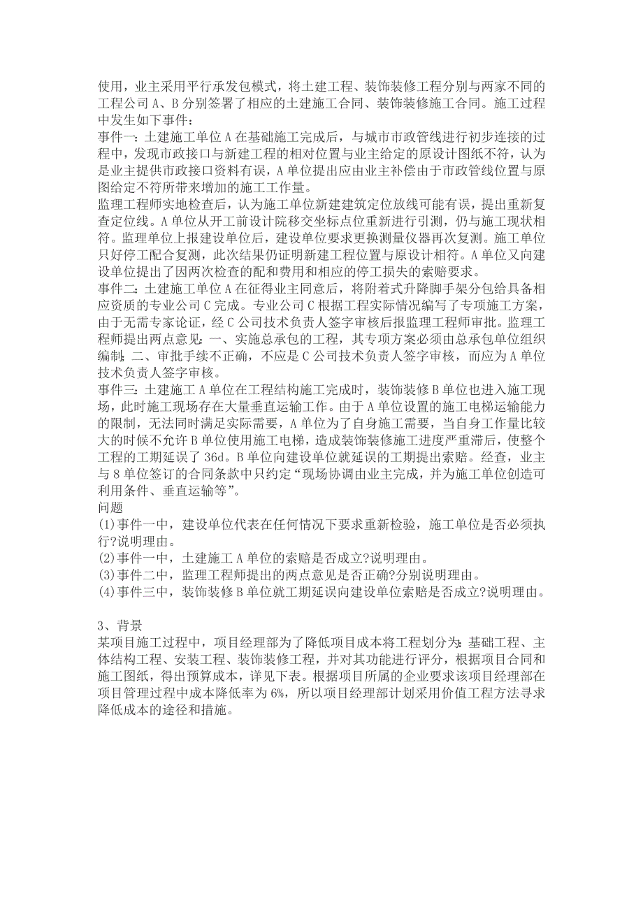 2014年一级建造师建筑工程全真模拟九_第2页