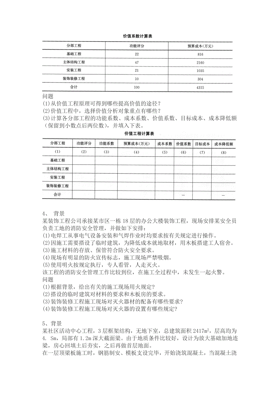 2014年一级建造师建筑工程全真模拟九_第3页