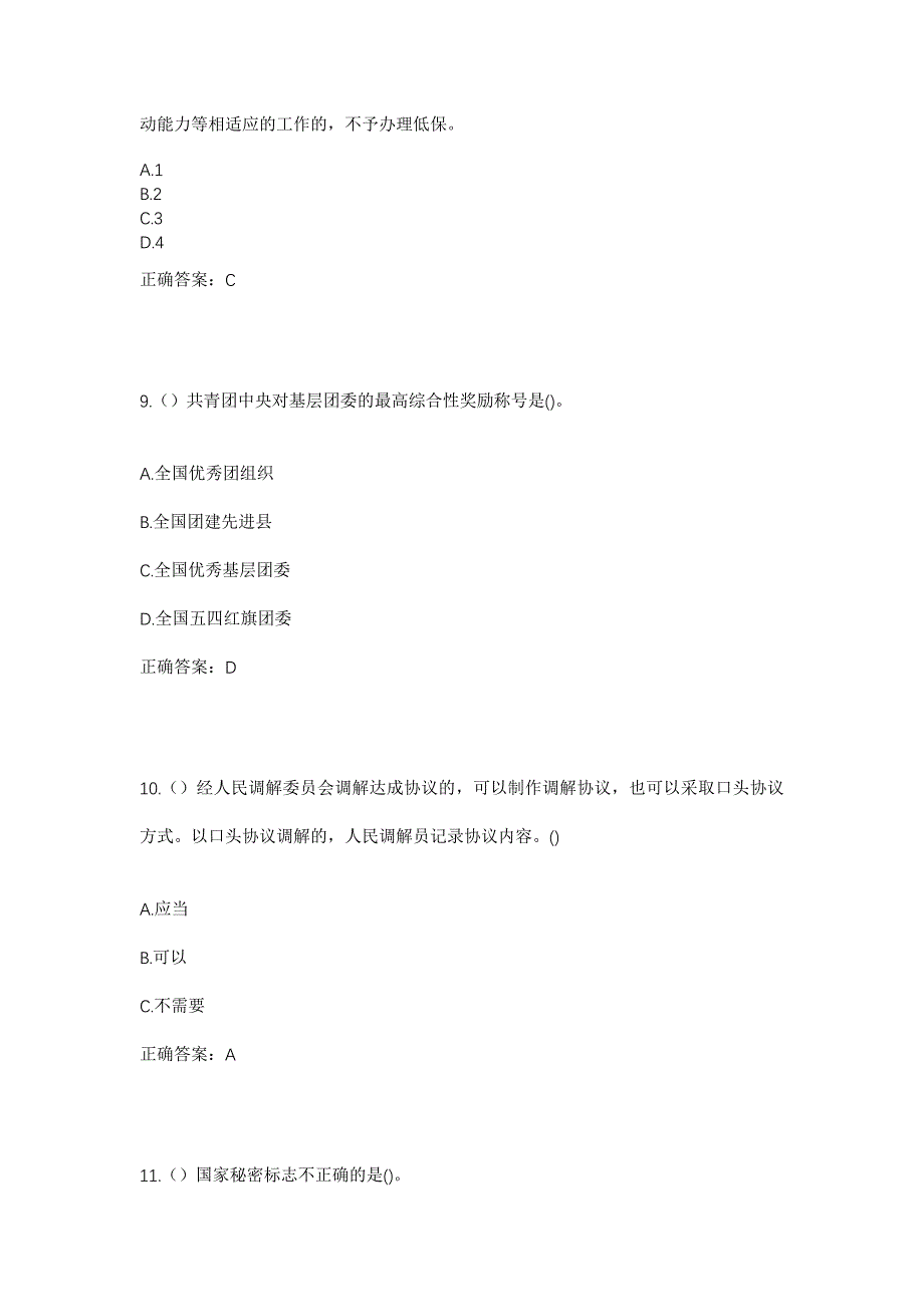 2023年山东省聊城市阳谷县高庙王镇东孙村社区工作人员考试模拟题及答案_第4页