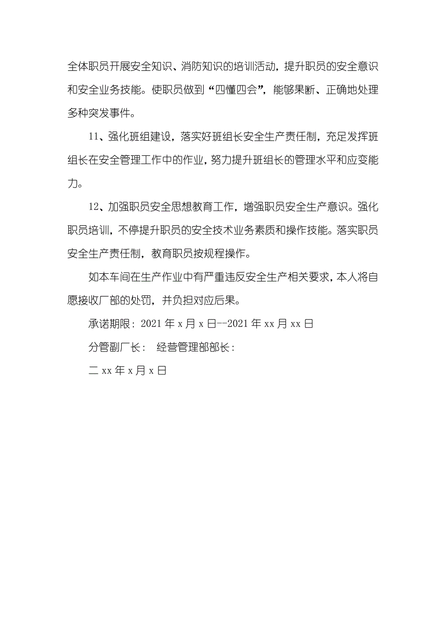 经营管理部部长安全生产承诺书范文_第4页