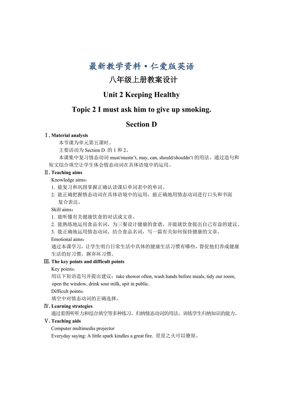 最新仁爱版八年级英语上册：Unit 2 Keeping Healthy Topic 2 Section D 教案_第1页