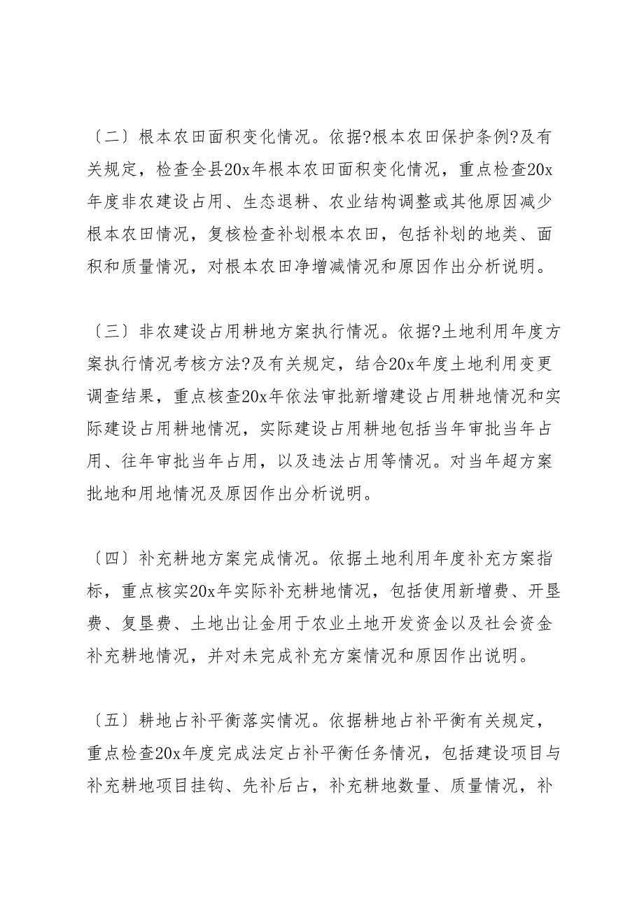 2023年耕地保护情况自查工作方案范文.doc_第2页