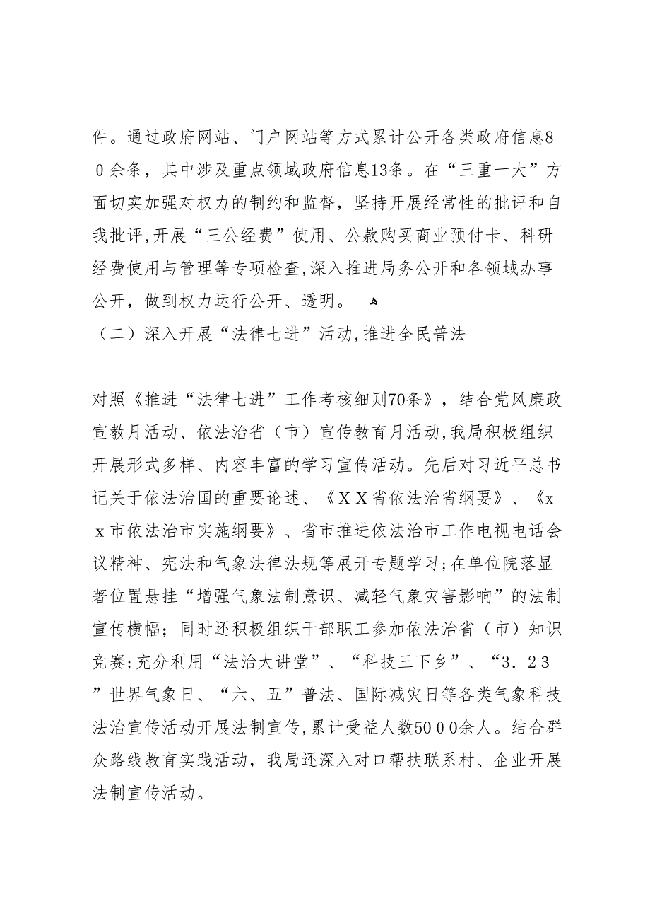 县气象局依法治县工作报告_第2页