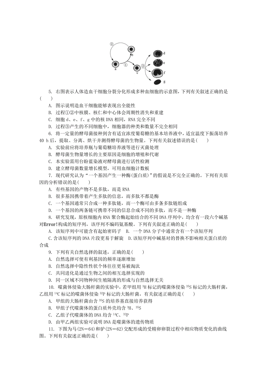 江苏省苏锡常镇四市2020届高三生物第二次模拟考试5月试题【附答案】_第2页