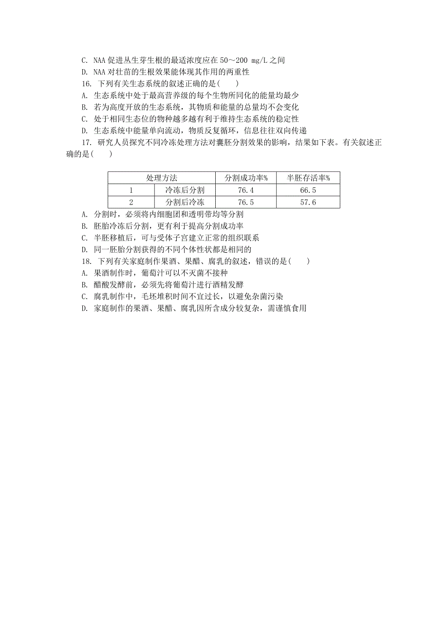 江苏省苏锡常镇四市2020届高三生物第二次模拟考试5月试题【附答案】_第4页