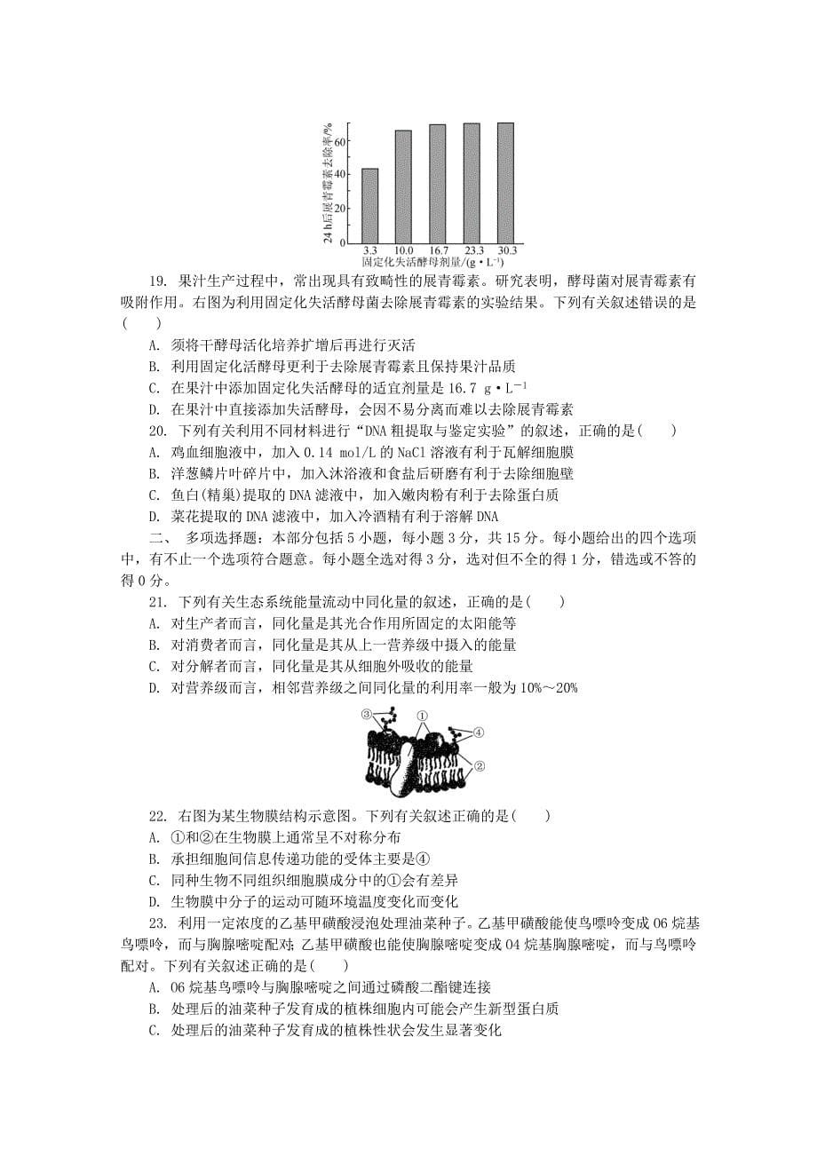 江苏省苏锡常镇四市2020届高三生物第二次模拟考试5月试题【附答案】_第5页