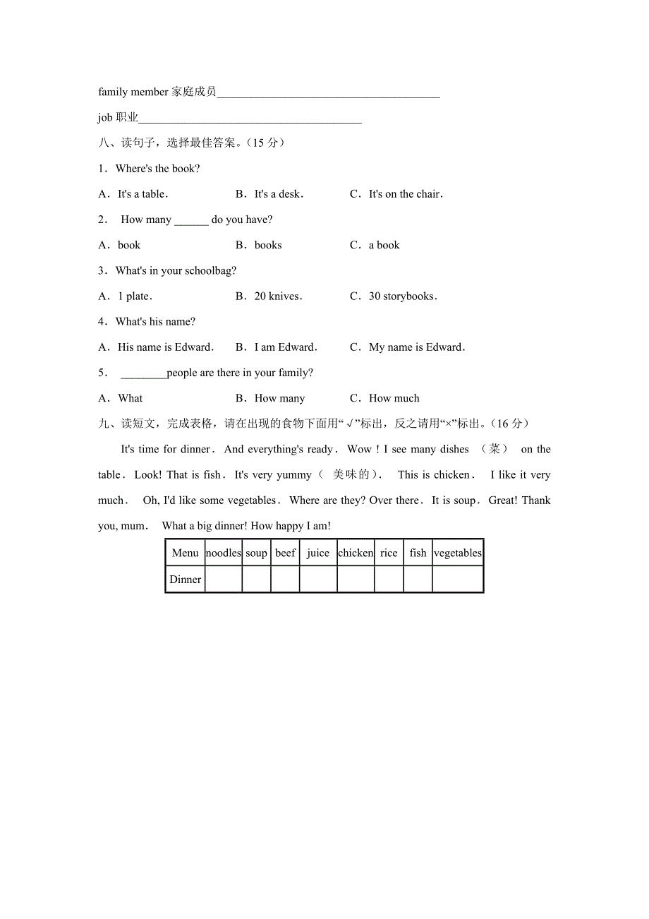 四年级第一学期期末全真模拟训练密卷普通学校卷_第3页