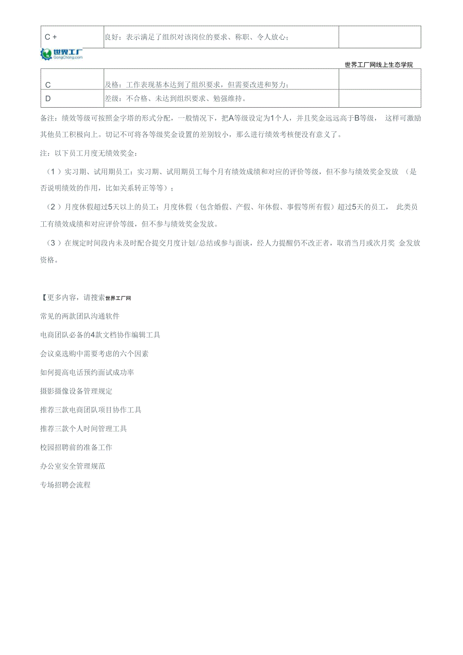 完整的绩效考核体系应包含哪些内容_第2页