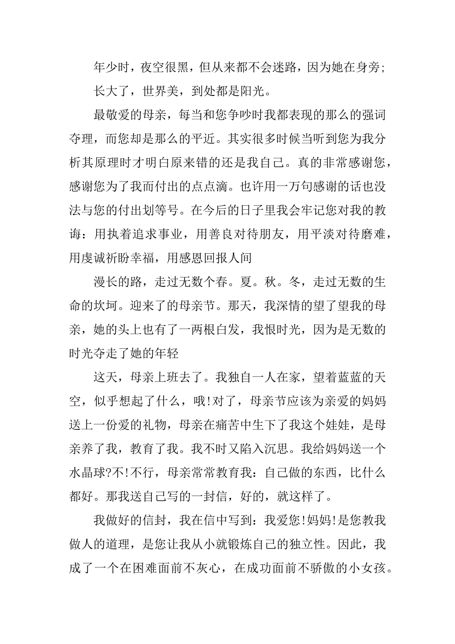 难忘的母亲节作文800字5篇(母亲节的回忆作文)_第2页