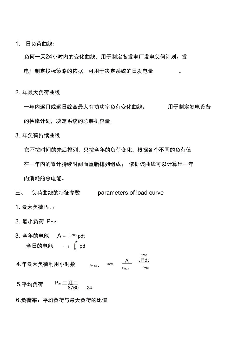 工厂供配电系统供电负荷的计算_第2页