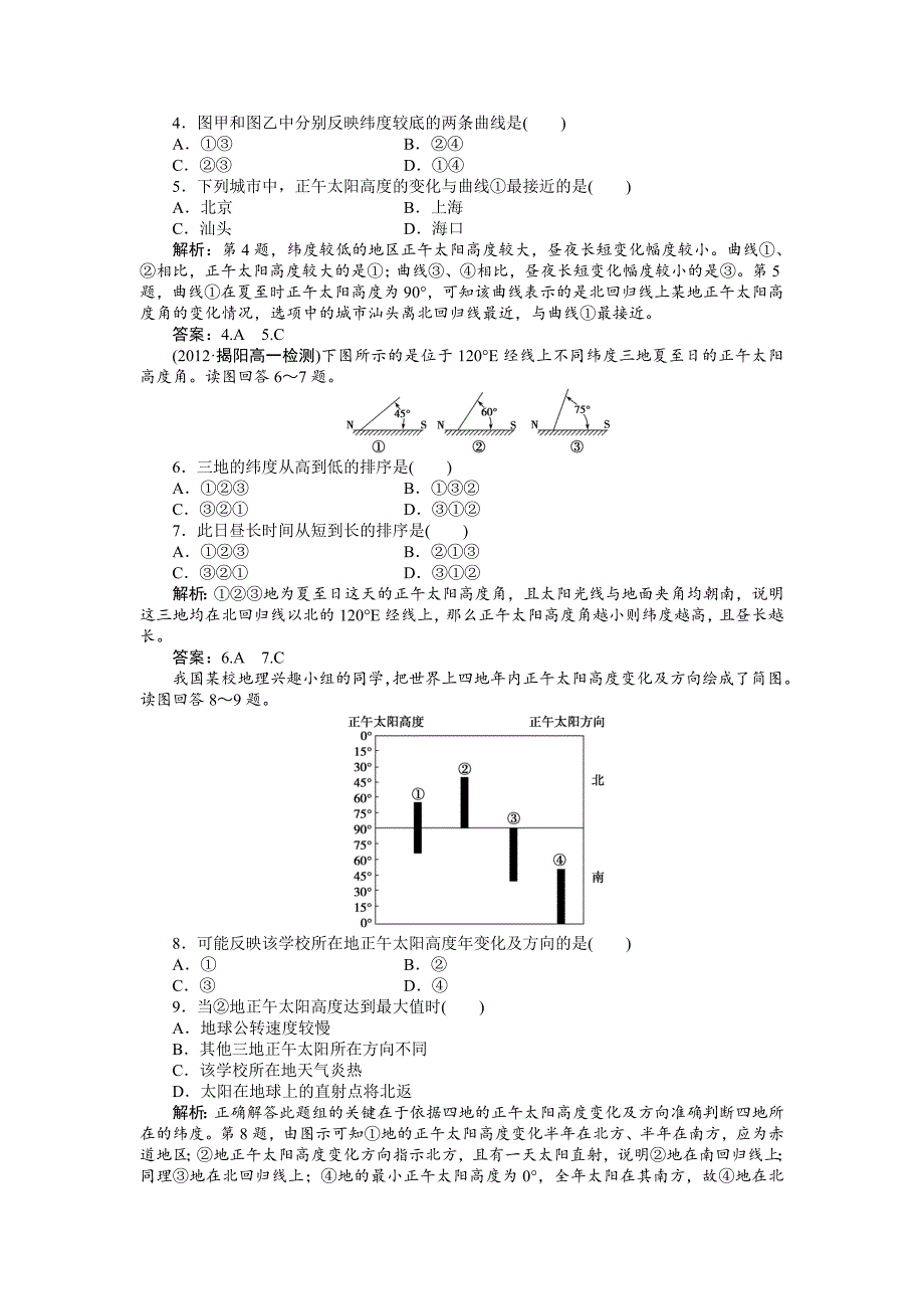 精修版人教版高中地理必修一课时作业：第1章 第3节 地球的运动第3课时 Word版含解析_第2页