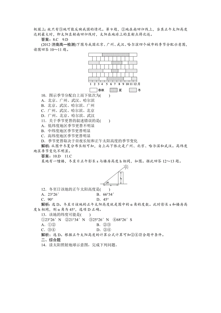 精修版人教版高中地理必修一课时作业：第1章 第3节 地球的运动第3课时 Word版含解析_第3页