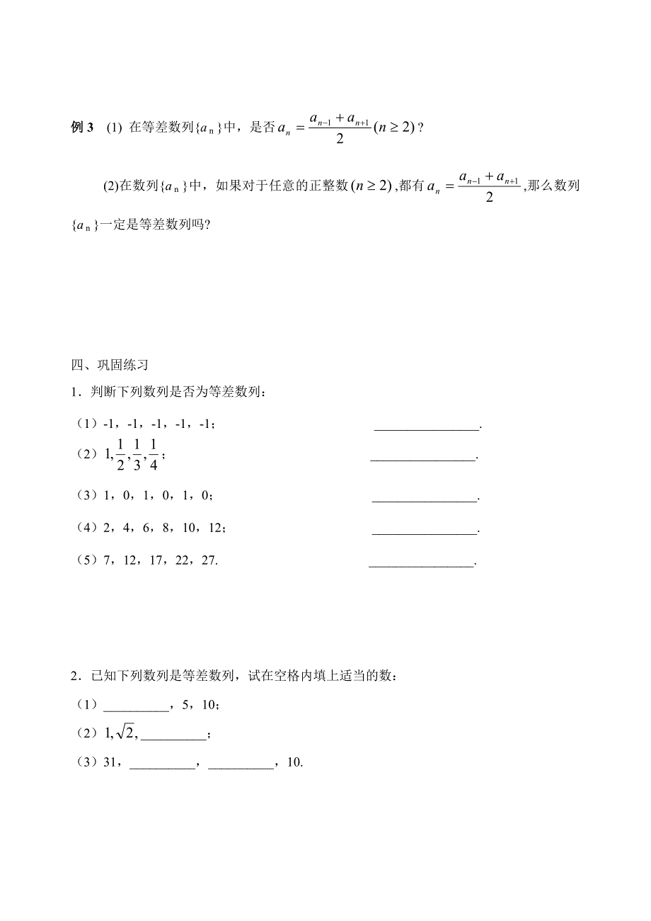 苏教版数学必修五：2.2.1等差数列的概念【教师版】_第3页