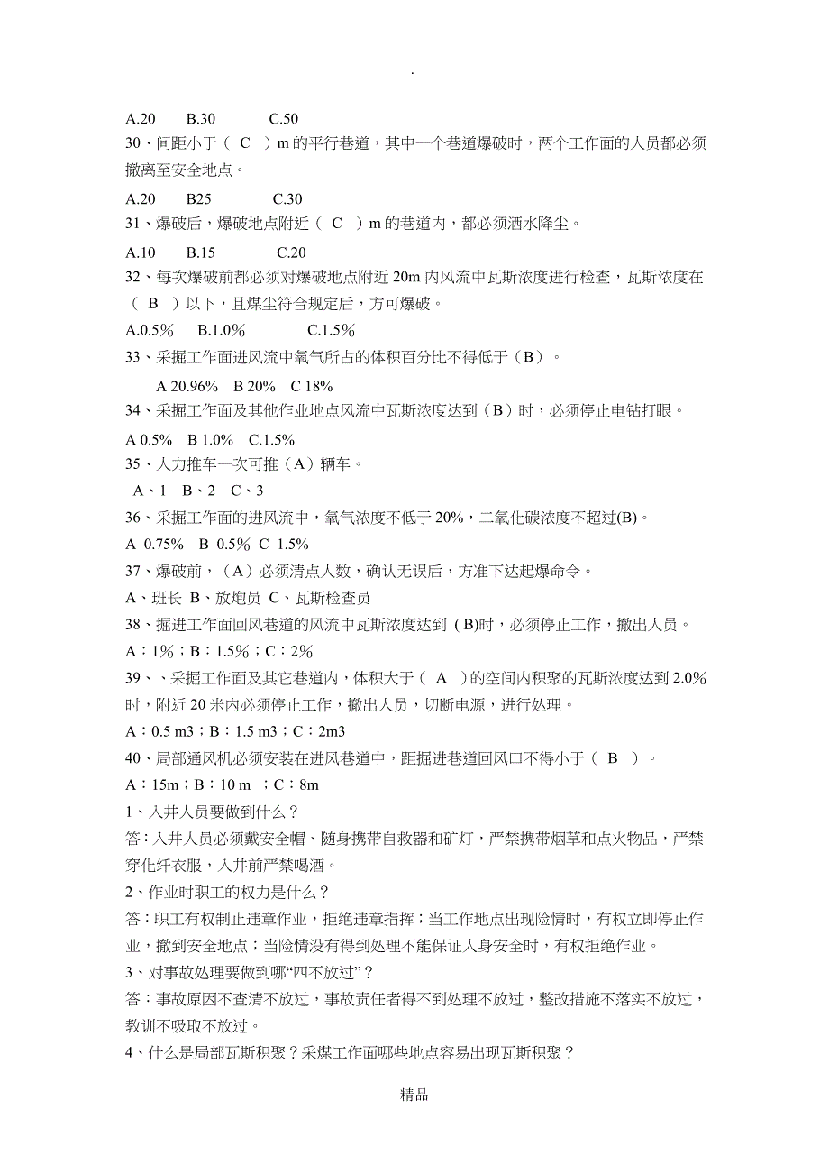 大煤沟煤矿采掘工考试试题库及答案_第4页