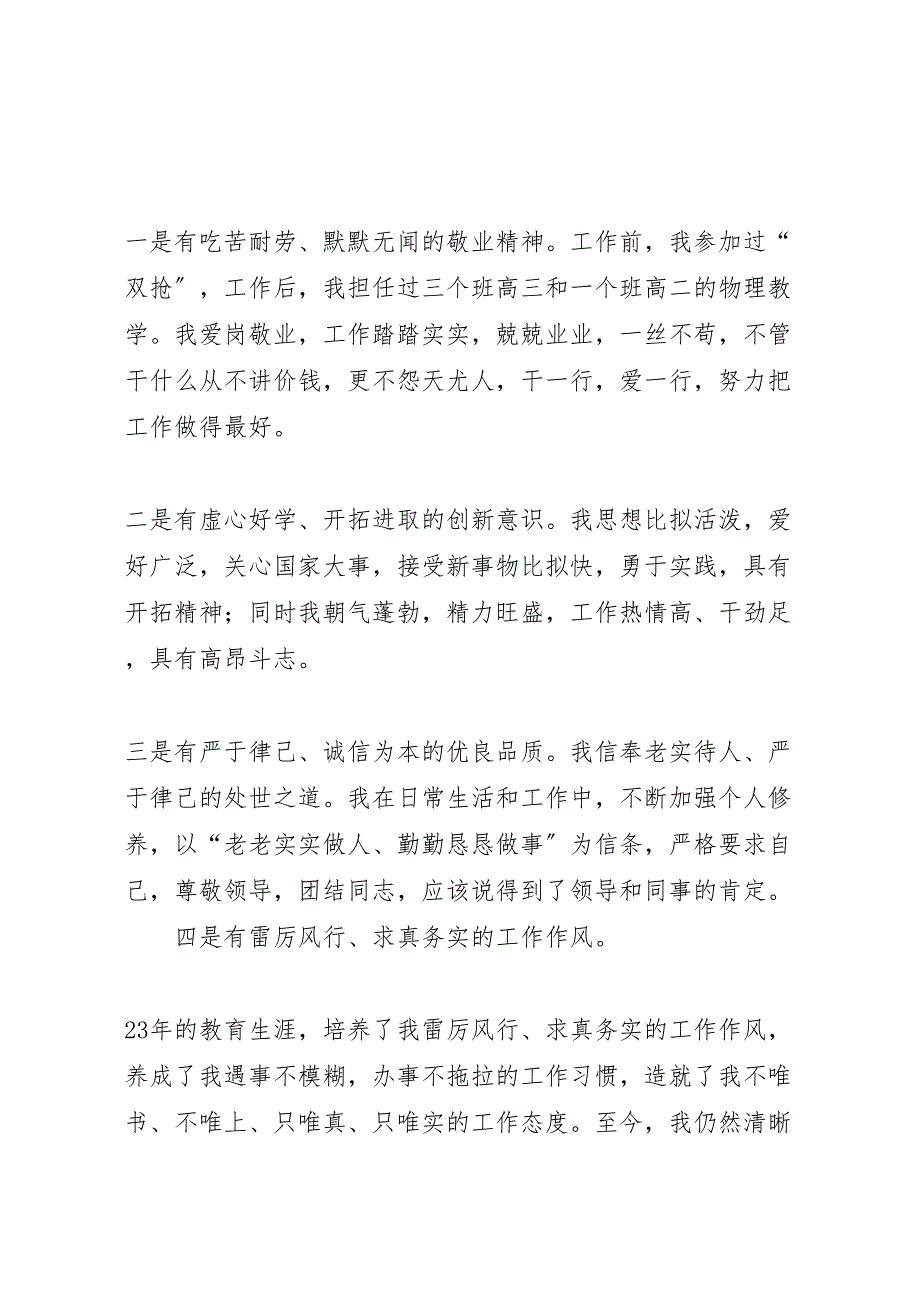 2023年政教处副主任竞职报告.doc_第2页