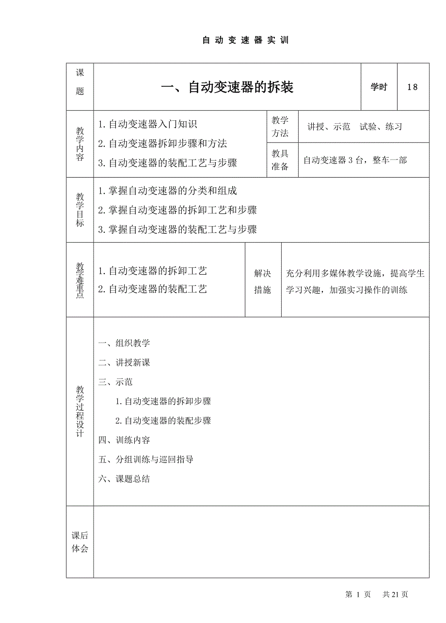 自动变速器一体化实习教案_第1页