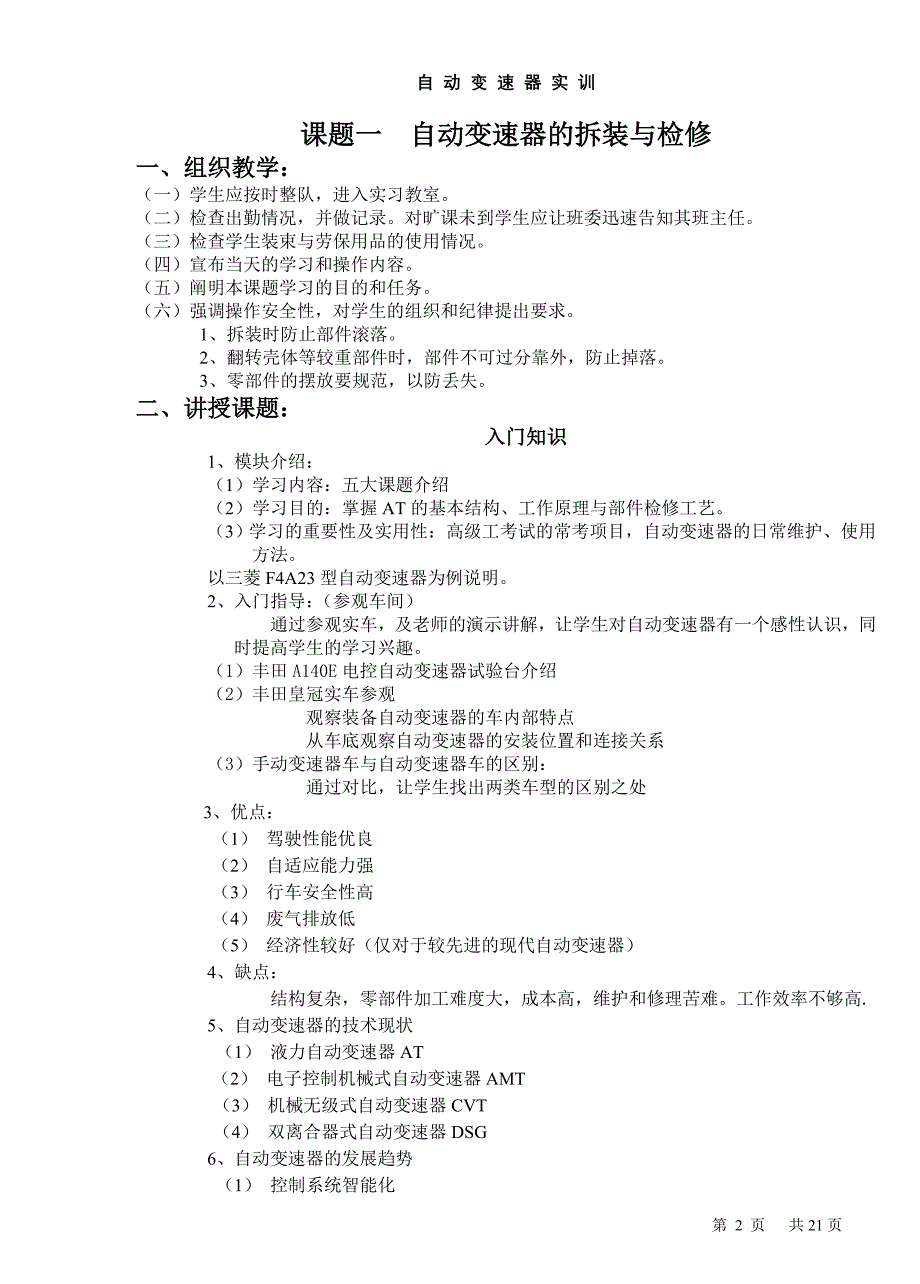 自动变速器一体化实习教案_第2页