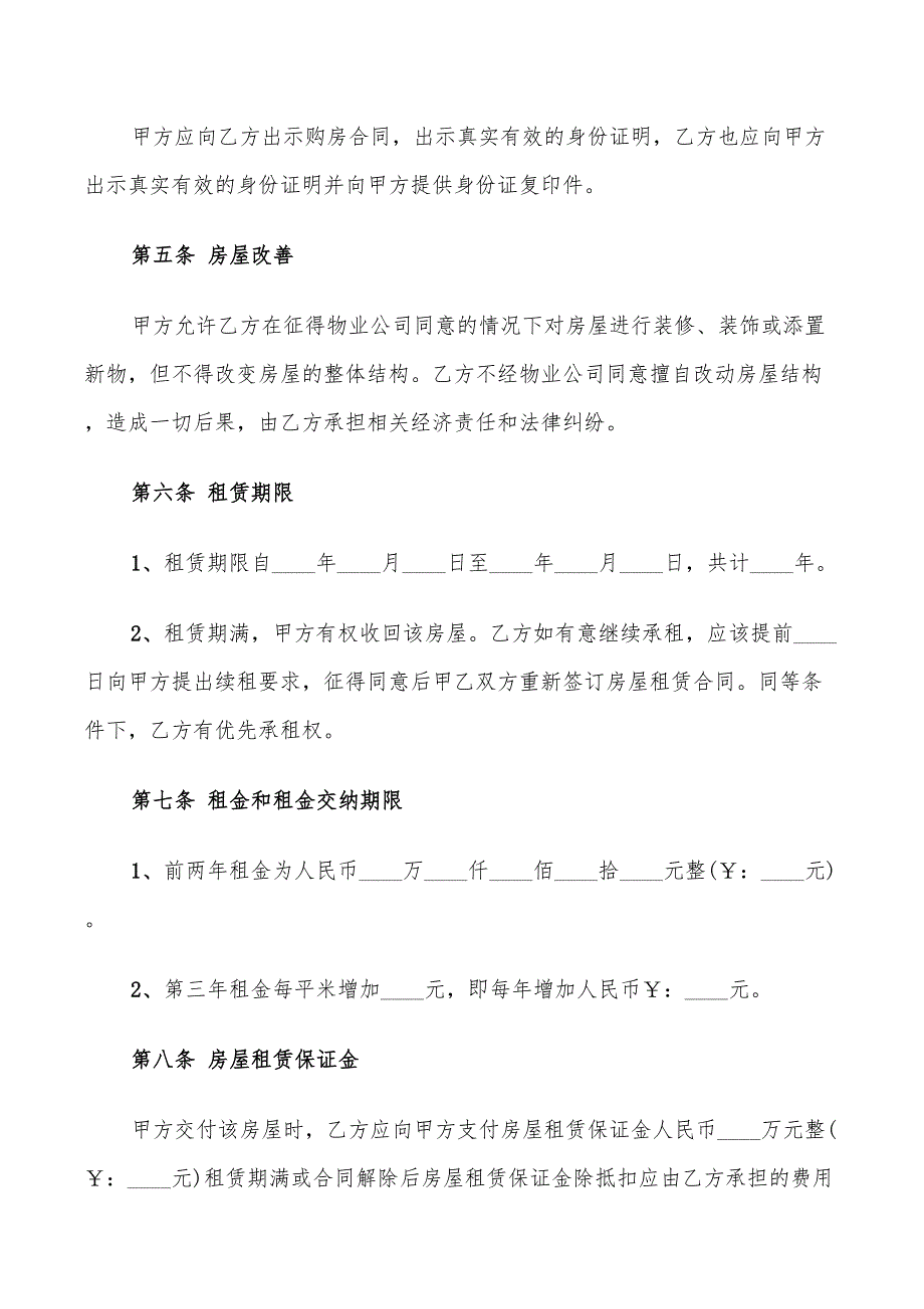 2022年标准版简单个人房屋租赁合同_第2页