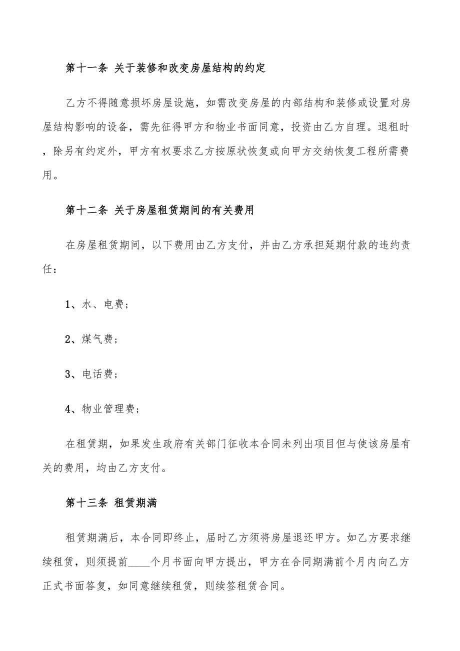 2022年标准版简单个人房屋租赁合同_第4页